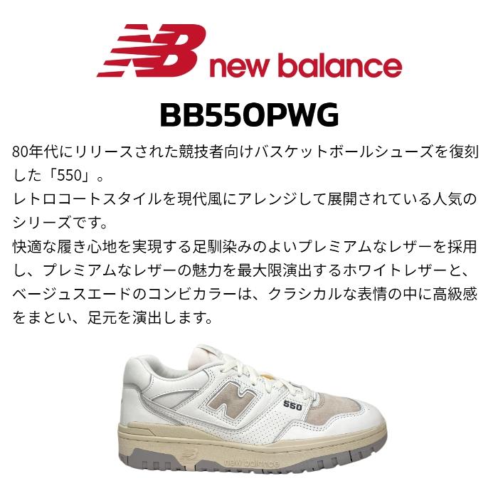New Balance（ニューバランス） New Balance 550 BB550PWG WHITE