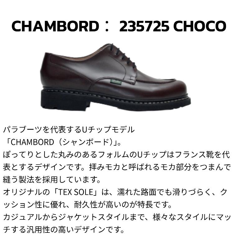 Paraboot（パラブーツ） シャンボード レースアップ メンズ 235725