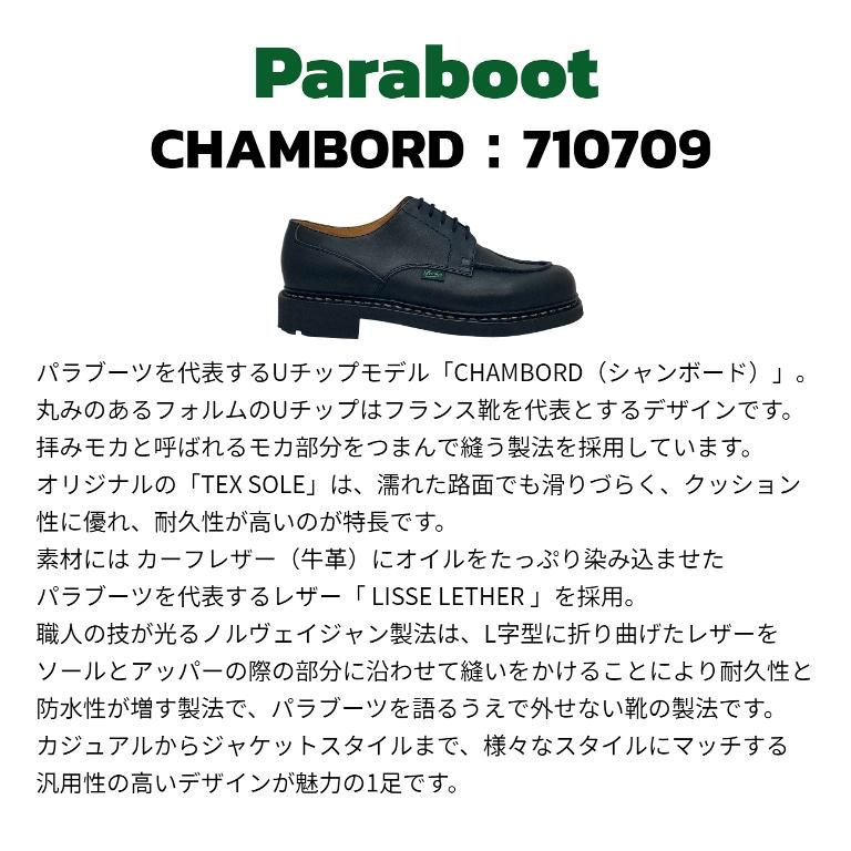 Paraboot（パラブーツ） シャンボード CHAMBORD レースアップ メンズ