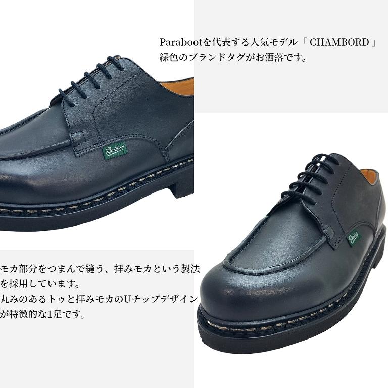 Paraboot（パラブーツ） シャンボード CHAMBORD レースアップ メンズ