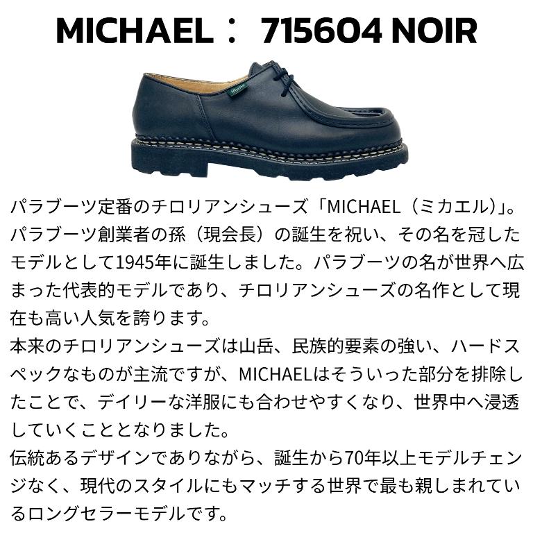 Paraboot（パラブーツ） ミカエル MICHAEL レースアップ メンズ 715604