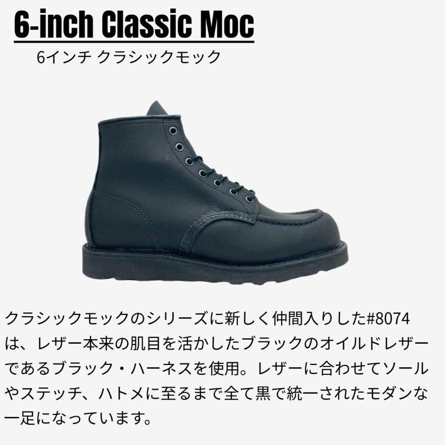 RED WING SHOES（レッドウィング） REDWING 8074 6INCH CLASSIC MOC 6