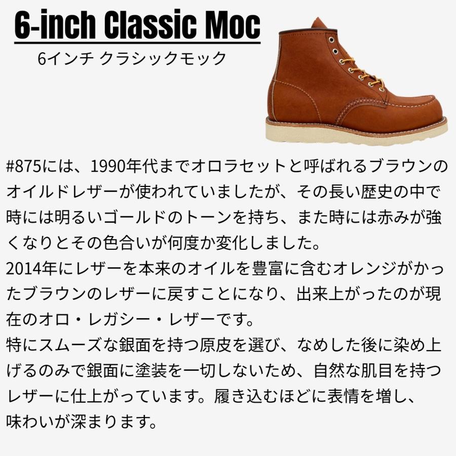 RED WING SHOES（レッドウィング） REDWING 875 6INCH CLASSIC MOC 6