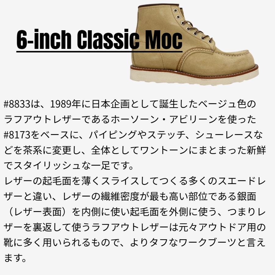 RED WING SHOES（レッドウィング） REDWING 8833 6INCH CLASSIC MOC 6