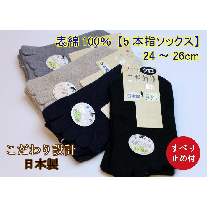 日本製 靴下 メンズ こだわり設計 メンズソックス 夏用 5本指ソックス 滑り止め付 表綿100 24 26cm かかと付 M 靴下のアンフィニ 通販 Yahoo ショッピング