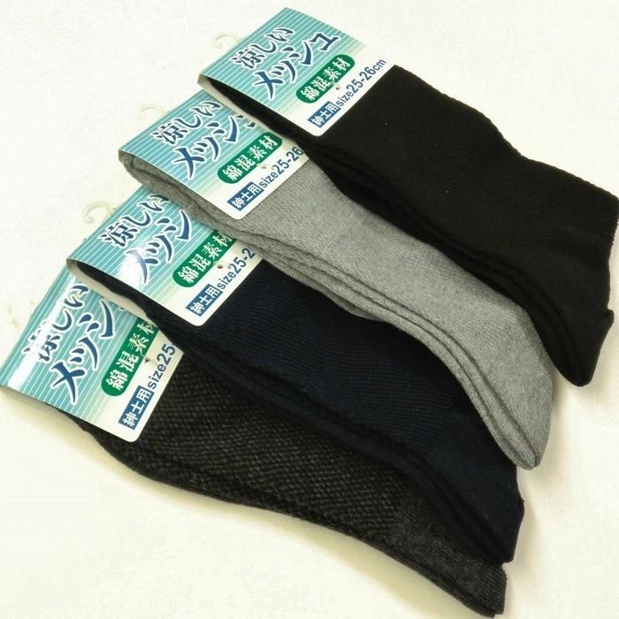 メッシュ靴下 メッシュ編みソックス 夏用 ビジネスソックス 綿混