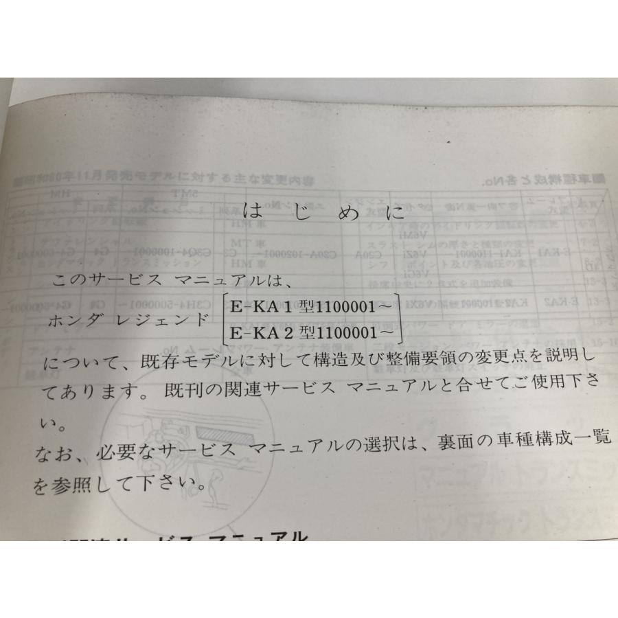 HONDA KA1 KA2 レジェンド サービスマニュアル 構造 整備編 追補版 