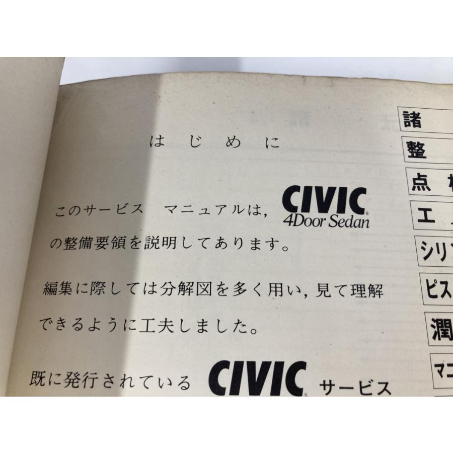 HONDA シビック 4ドア セダン サービスマニュアル 整備編 整備要領書