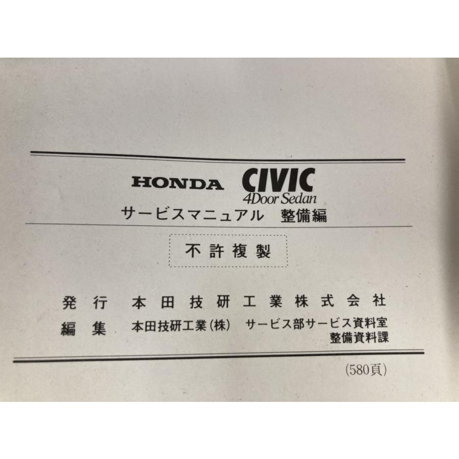 HONDA シビック 4ドア セダン サービスマニュアル 整備編 整備要領書
