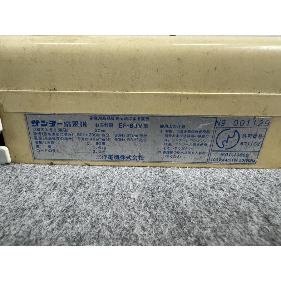 SANYO サンヨー EF-6JV 扇風機 お座敷扇 昭和レトロ アンティーク