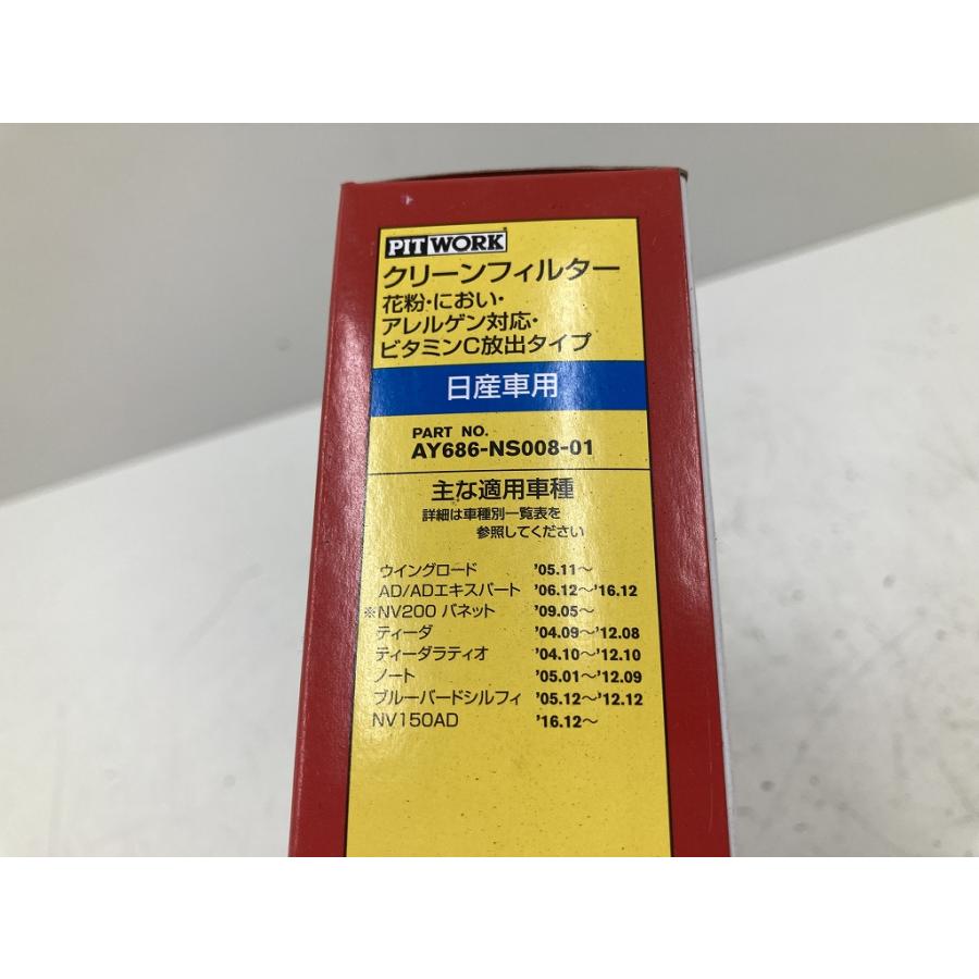 未使用 PITWORK クリーンフィルタープレミアム AY686-NS008-01 日産
