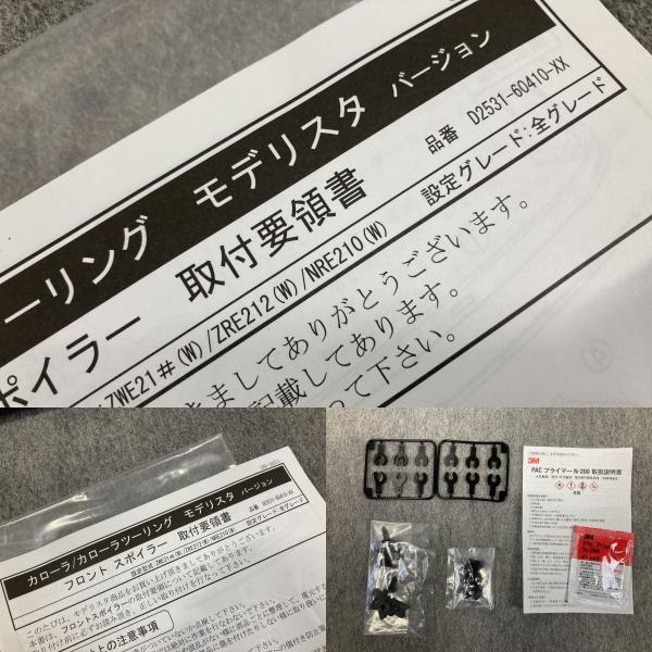未使用 210系 カローラ カローラツーリング モデリスタ 未使用 210系 カローラ カローラツーリング モデリスタ