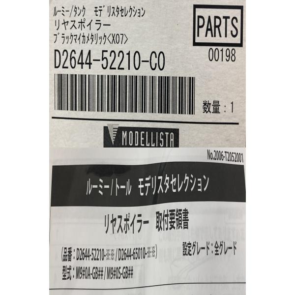 未使用 M900A M910A ルーミー タンク モデリスタ リアウィング リアスポイラー X07 ブラックマイカM 黒 D2644 ...