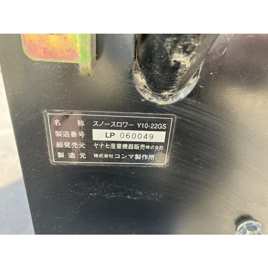 ヤナセ除雪機スノースワロー、引き取り限定になります。