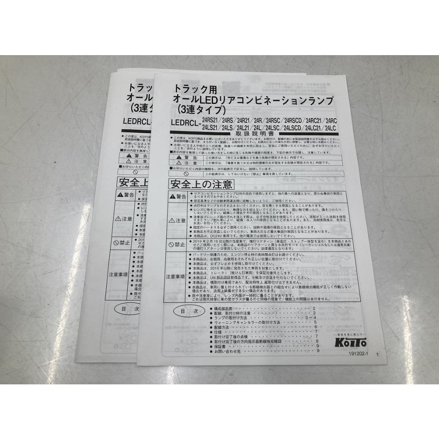 新車外し 小糸製作所 トラック用 オールLEDリアコンビネーションランプ