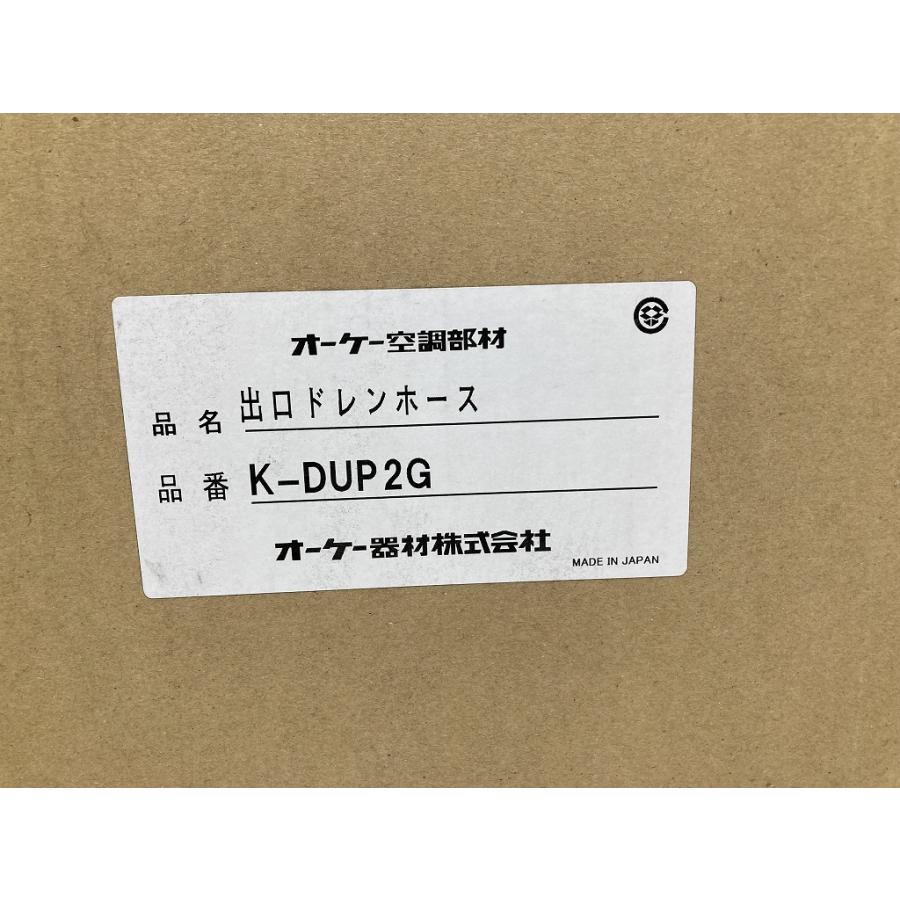未使用 オーケー器材 オーケー空調部材 出口ドレンホース K-DUP2G