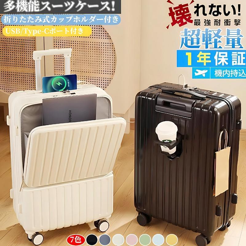 Amazon | スーツケース フロントオープン 機内持ち込み usb