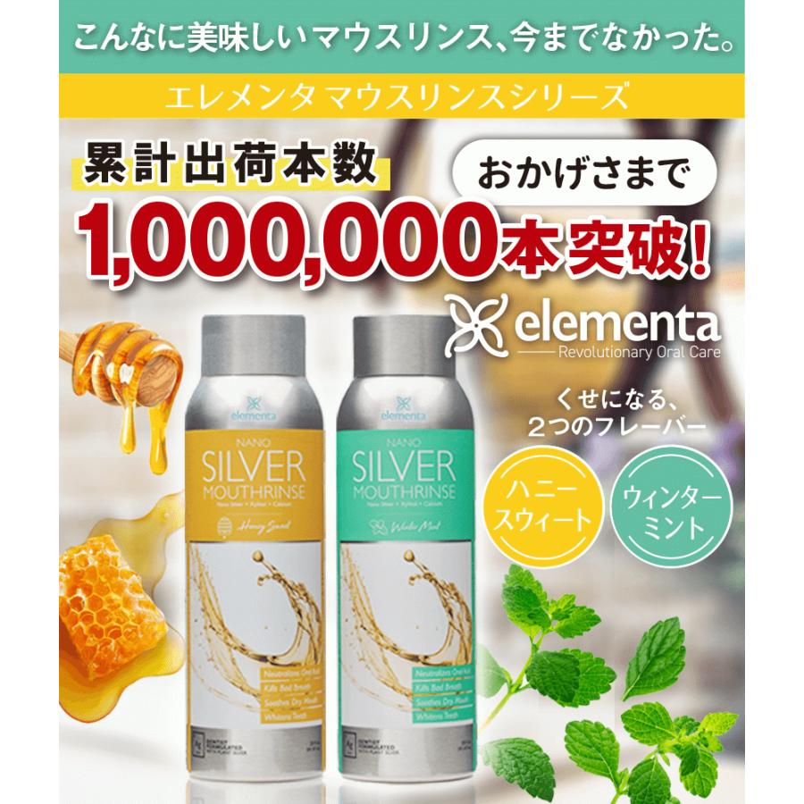 エレメンタ ナノシルバー マウスリンス アルカリ性 化学薬品不使用 オーラルケア 大容量ファミリーボトル 591ml (ハニースウィート) |  | 01