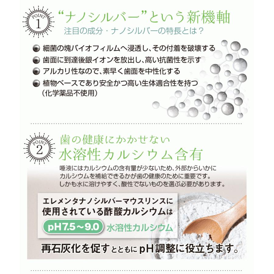 エレメンタ ナノシルバー マウスリンス アルカリ性 化学薬品不使用 オーラルケア 大容量ファミリーボトル 591ml (ウィンターミント) |  | 02