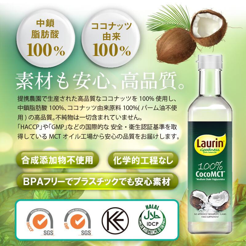 3本セット LAURIN (ラウリン) MCTオイル500ml ココナッツ由来原料100