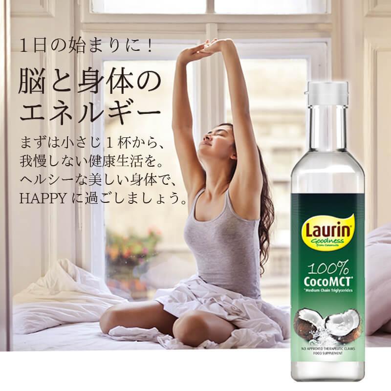 3本セット LAURIN (ラウリン) MCTオイル500ml ココナッツ由来原料100 