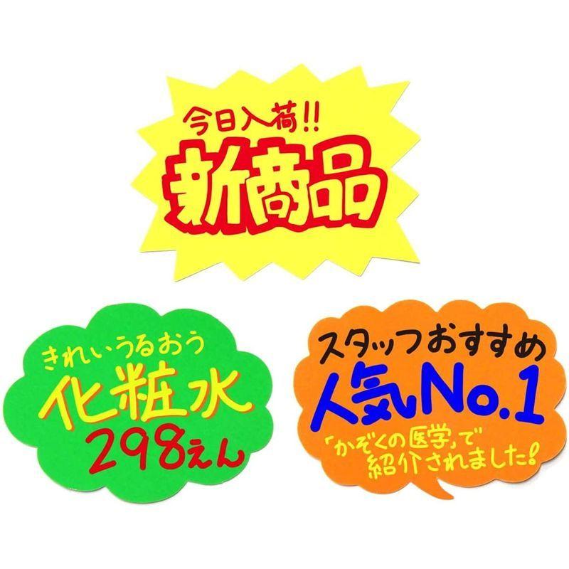 激安特価 2904 Ppls Pop ポップカード 抜型カード 雲形 吹き出し トゲ型 4色 アソート 55枚 Lサイズ Shipsctc Org