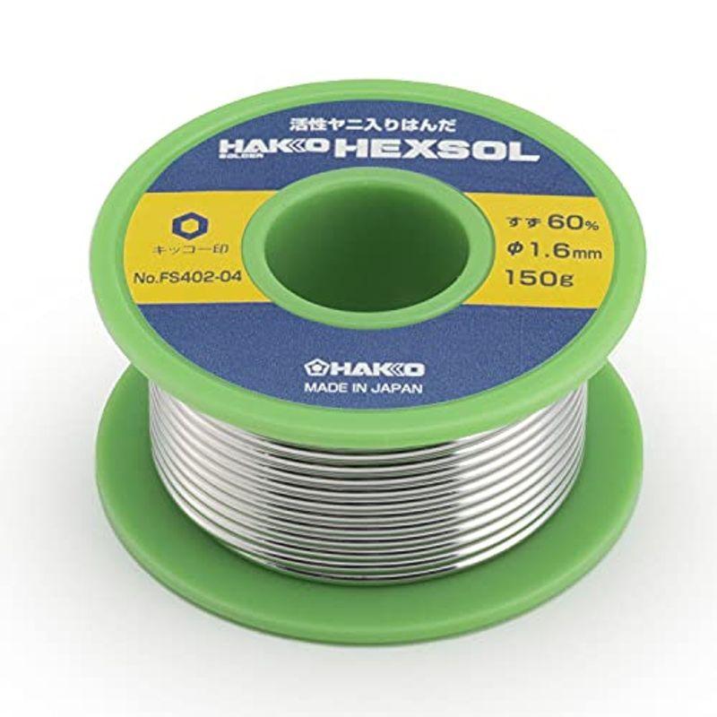 白光 HAKKO HEXSOL 最大88％オフ 巻はんだ 素晴らしい品質 端子 150g FS402-04 大型部品用
