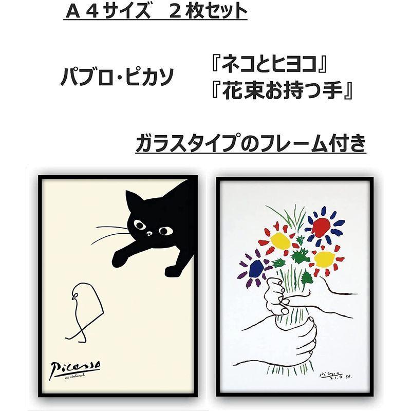 1546円 憧れの ピカソ ネコとヒヨコ 花束を持つ手 2枚セット サイズ フレーム付き