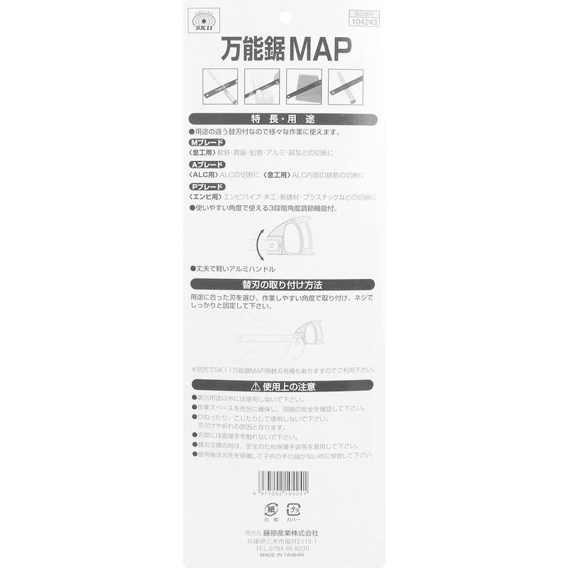 SK11 万能鋸 金工・塩ビ・ALC用 MAP|infinity-select|05