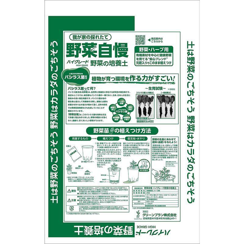 日本限定 グリーンプラン 培養土 野菜自慢25l 園芸用土 Www We Job Com