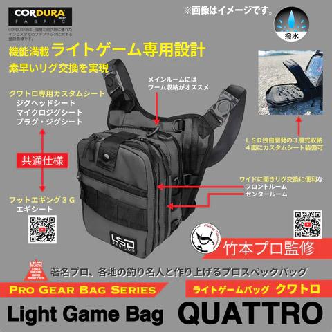 ●LSDデザイン　ライトゲームバッグクワトロ コーデュラカーキ L.S.D. ○LSDデザイン ライトゲームバッグクワトロ コーデュラカーキ