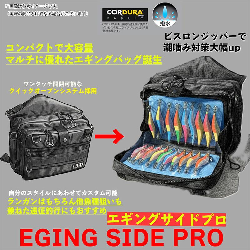 L.S.D. ○LSDデザイン エギングサイドプロ コーデュラブラック