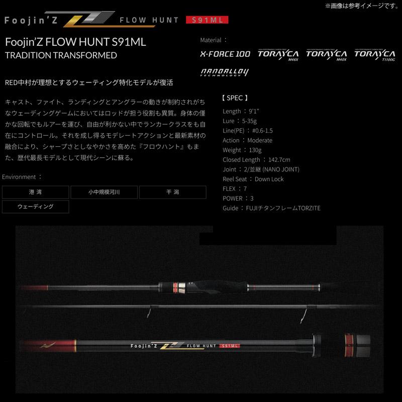APIA ○アピア フージンZ FLOW HUNT S91ML : バスメイトインフィニティ