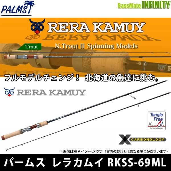 パームスレラカムイRKSS-69ML スピニングトラウトロッド アングラーズリパブリック ○パームス レラカムイ RKSS-69ML (トラウト