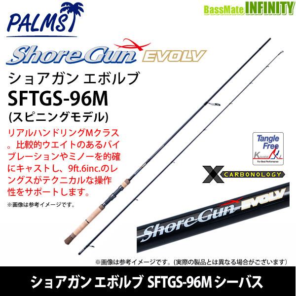 アングラーズリパブリック - ●パームス ショアガン エボルブ SFTGS-96M シーバス (スピニングモデル) アウトドア、釣り、旅行用品-ロッド、釣り竿