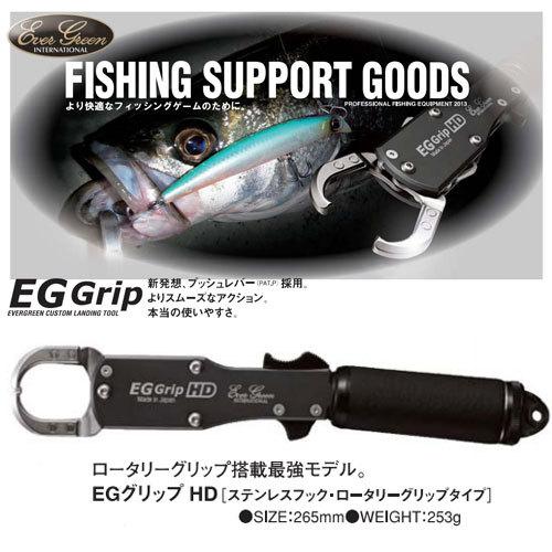 ○エバーグリーン EGグリップ HD(ステンレスフックロータリーグリップ 