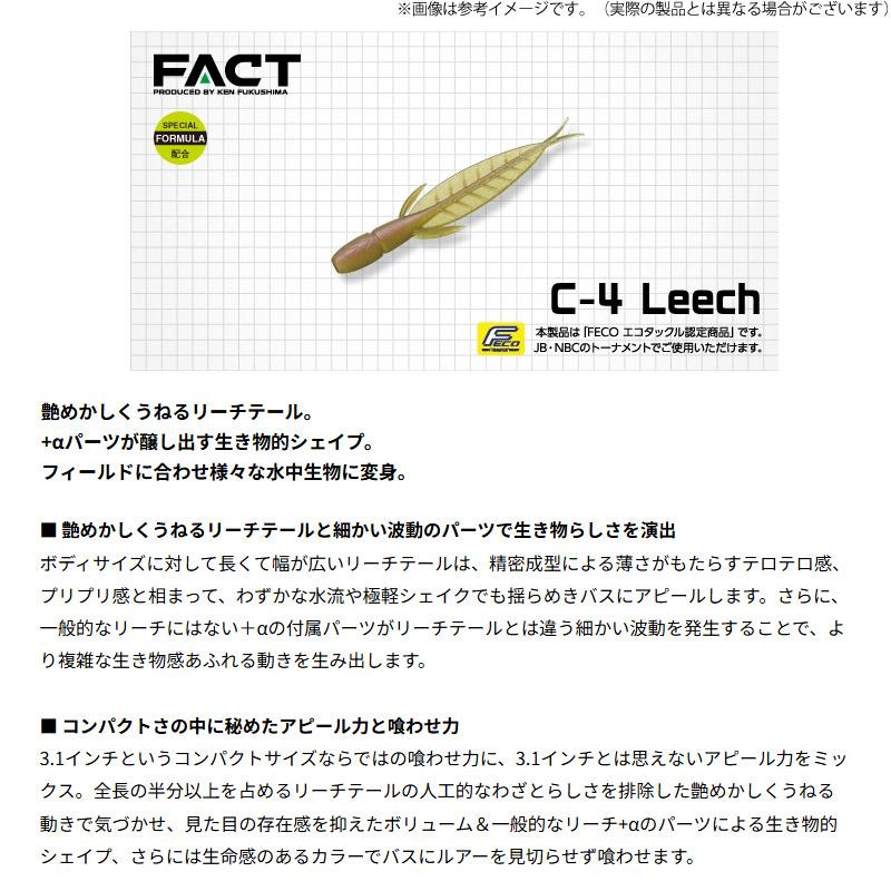 ●【Feco】エバーグリーン　C-4リーチ 3.1インチ 【メール便配送可】 【まとめ送料割】 | E.G.プロデザインワーム | 01
