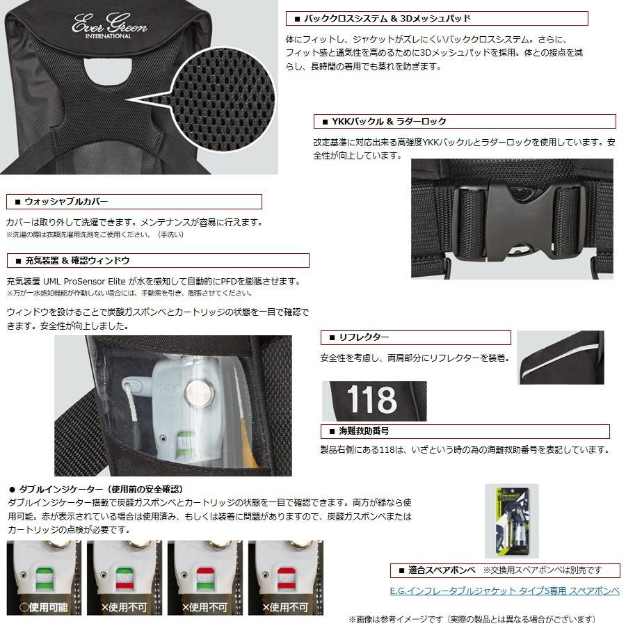 【送料無料】●エバーグリーン EGインフレータブルジャケット タイプ5 国土交通省承認品 タイプA 桜マークあり 【まとめ送料割】の画像