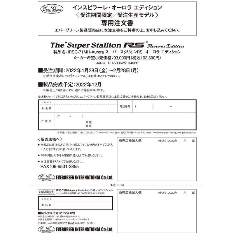 テムジン・カレイド エバーグリーン カレイド IRSC-71MH-Aurora