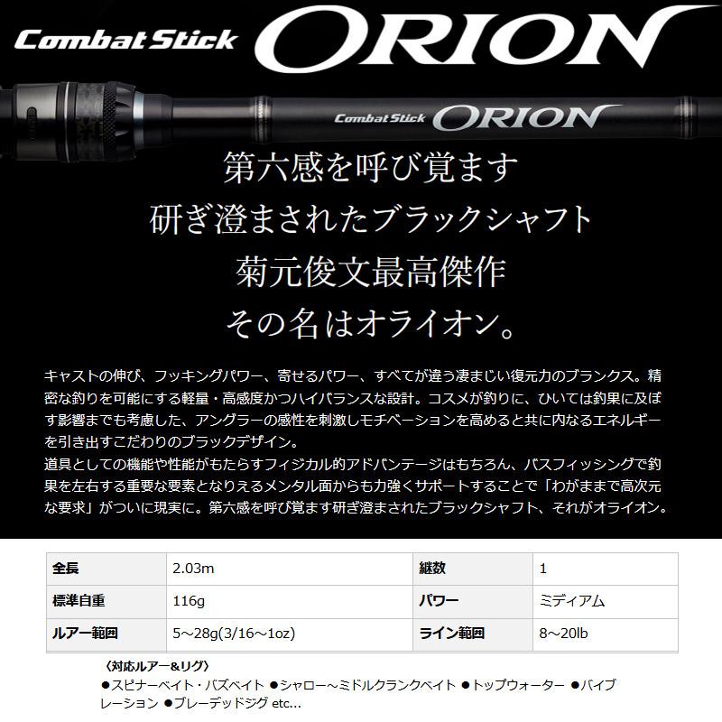 EverGreen（エバーグリーン） オライオン OCSC-68M スカイソード