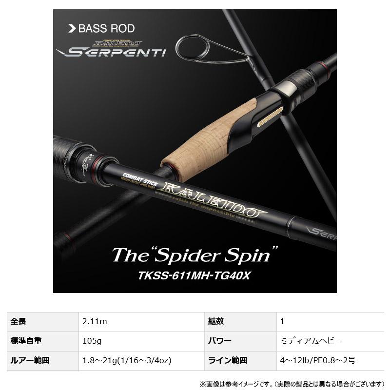 テムジン・カレイド エバーグリーン EVERGREEN カレイド セルペンティ