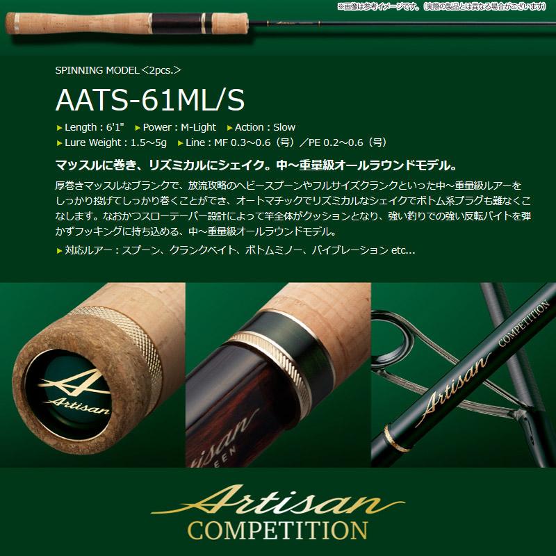 アルチザン　AATS-61ML/S EverGreen（エバーグリーン） ○【送料無料】エバーグリーン