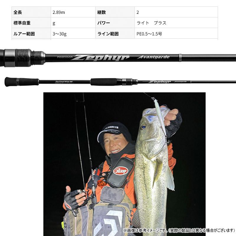 ポセイドン（EverGreen） ○エバーグリーン EVERGREEN ゼファー