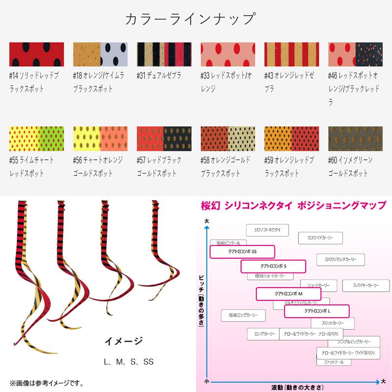 Gamakatsu（がまかつ） ○がまかつ 桜幻 マルチゲージネクタイ