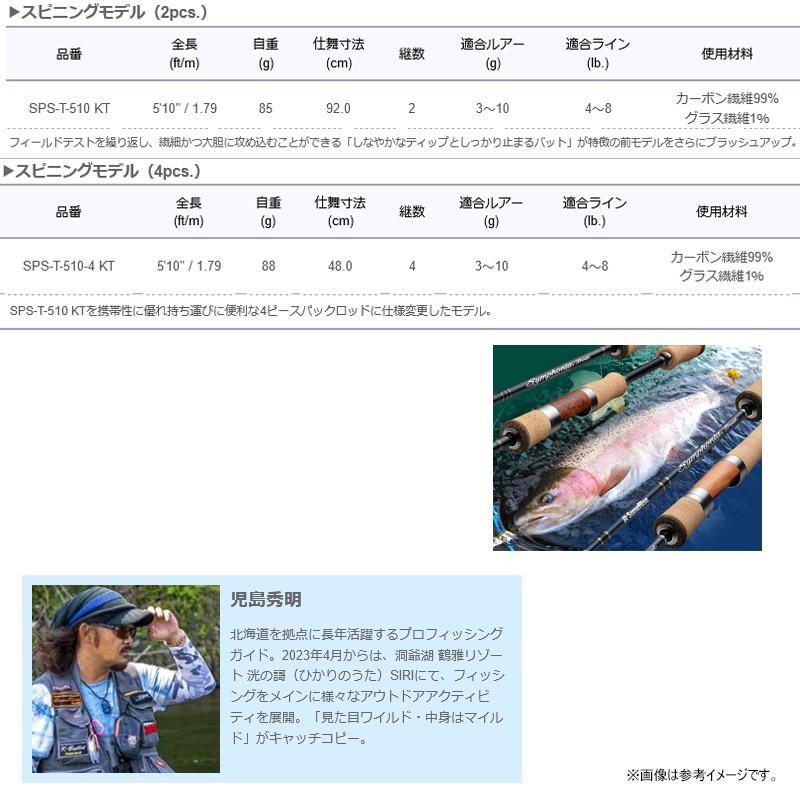 ●ゴールデンミーン　シンフォニア トラウト サムライズ SPS-T-510 KT (スピニングモデル) Golden Mean（ゴールデンミーン） ○ゴールデンミーン シンフォニア