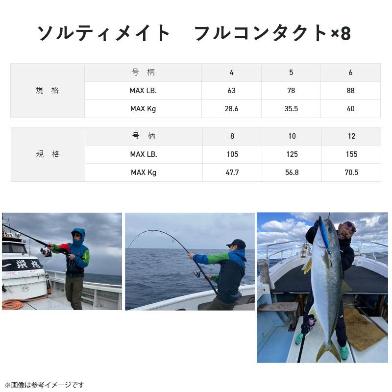 ソルティメイト ○サンライン ソルティメイト フルコンタクト ×8 300m