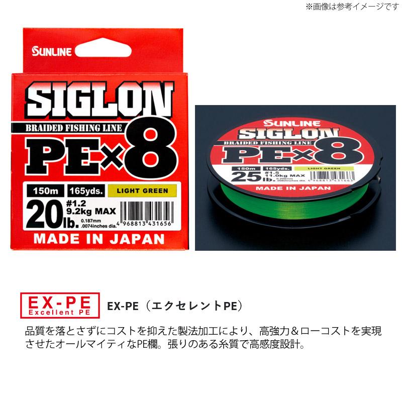 ●サンライン　SIGLON PE(シグロンPE) X8 150M ライトグリーン (0.3-0.4号) 【メール便配送可】 【まとめ送料割】｜infinity-sw｜02