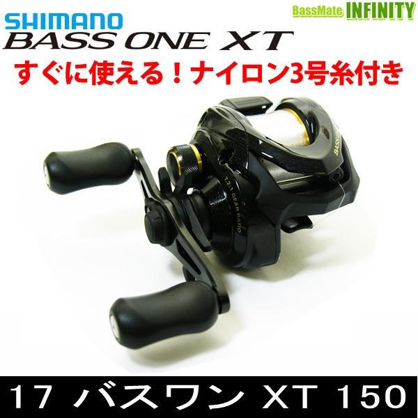 22春夏新色 シマノ 17 バスワンxt 150 ナイロン3号糸 ライン 付き 右ハンドル まとめ送料割 Cisama Sc Gov Br