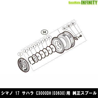 シマノ（SHIMANO） ○シマノ 17 サハラ C3000DH (036308)用 ダブル