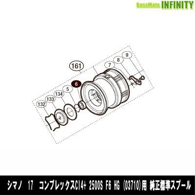 シマノ 17 コンプレックスci4 2500s F6 Hg 用 純正標準スプール パーツ品番105 キャンセル及び返品不可商品 まとめ送料割 バスメイトインフィニティソルト店 通販 Yahoo ショッピング